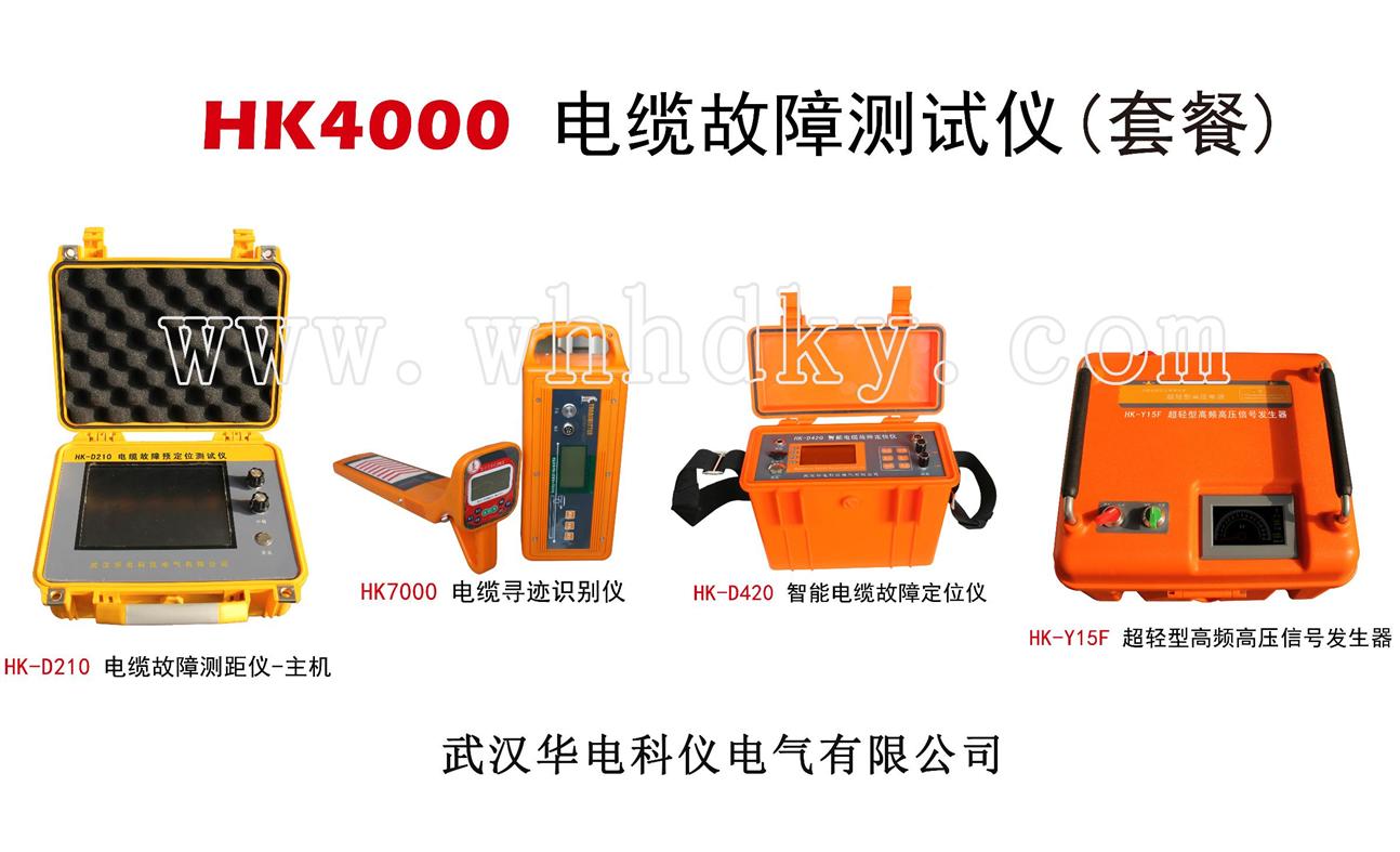HK4000 ���¹��ϲ����ǣ��ײͣ�
