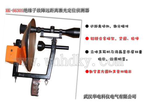 HK-8630S��Ե�ӹ���Զ���뼤�ⶨλ�����
