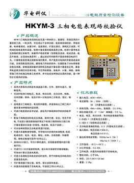 ��������HKYM-3