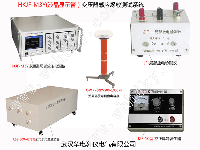 HKJF-M3Y��ѹ����Ӧ�ַ��������ϵͳ
