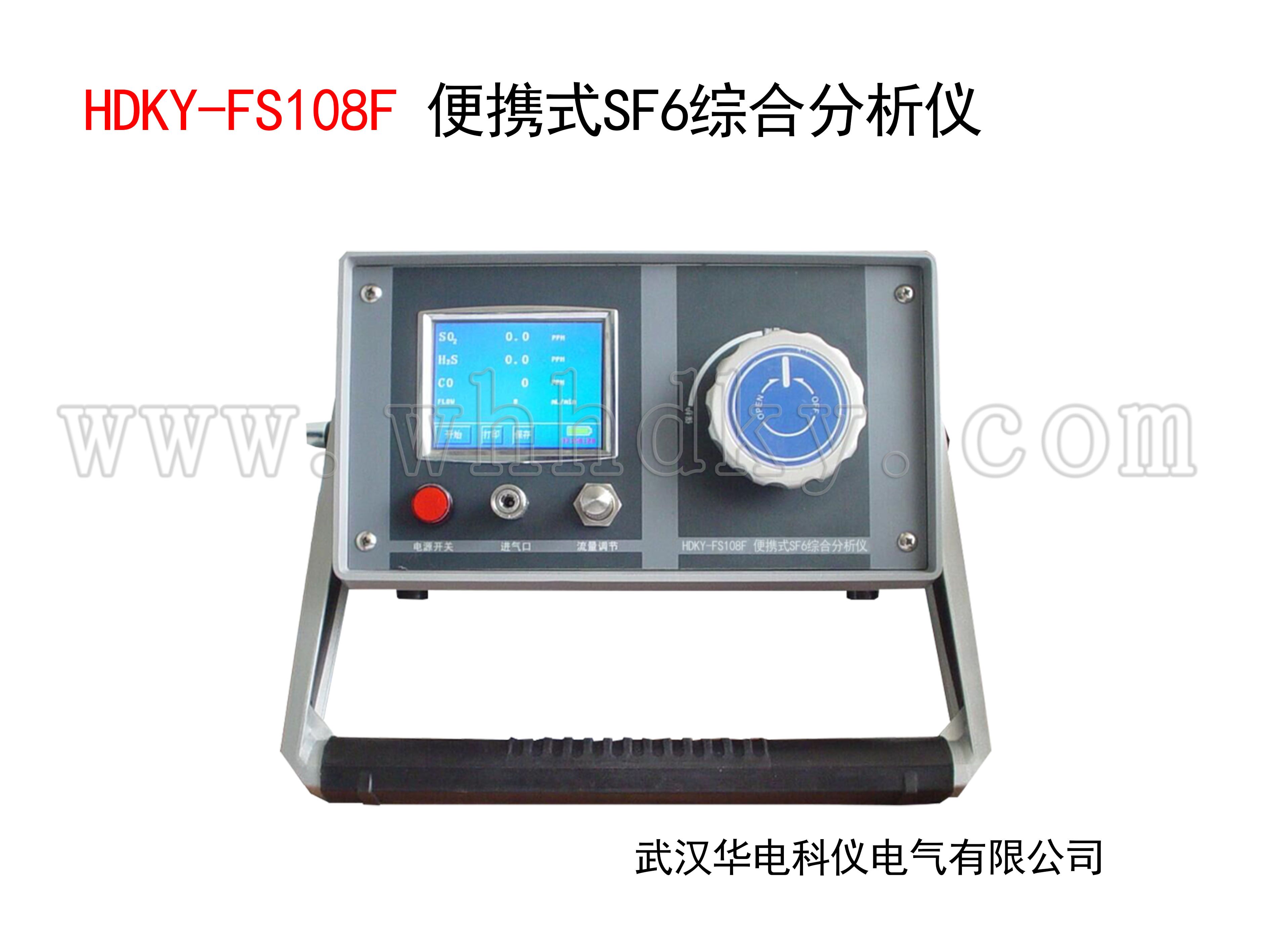 HDKY-FS108F  ��ЯʽSF6�ۺϷ����ǣ�ʪ�ȡ��ֽ����������һ��