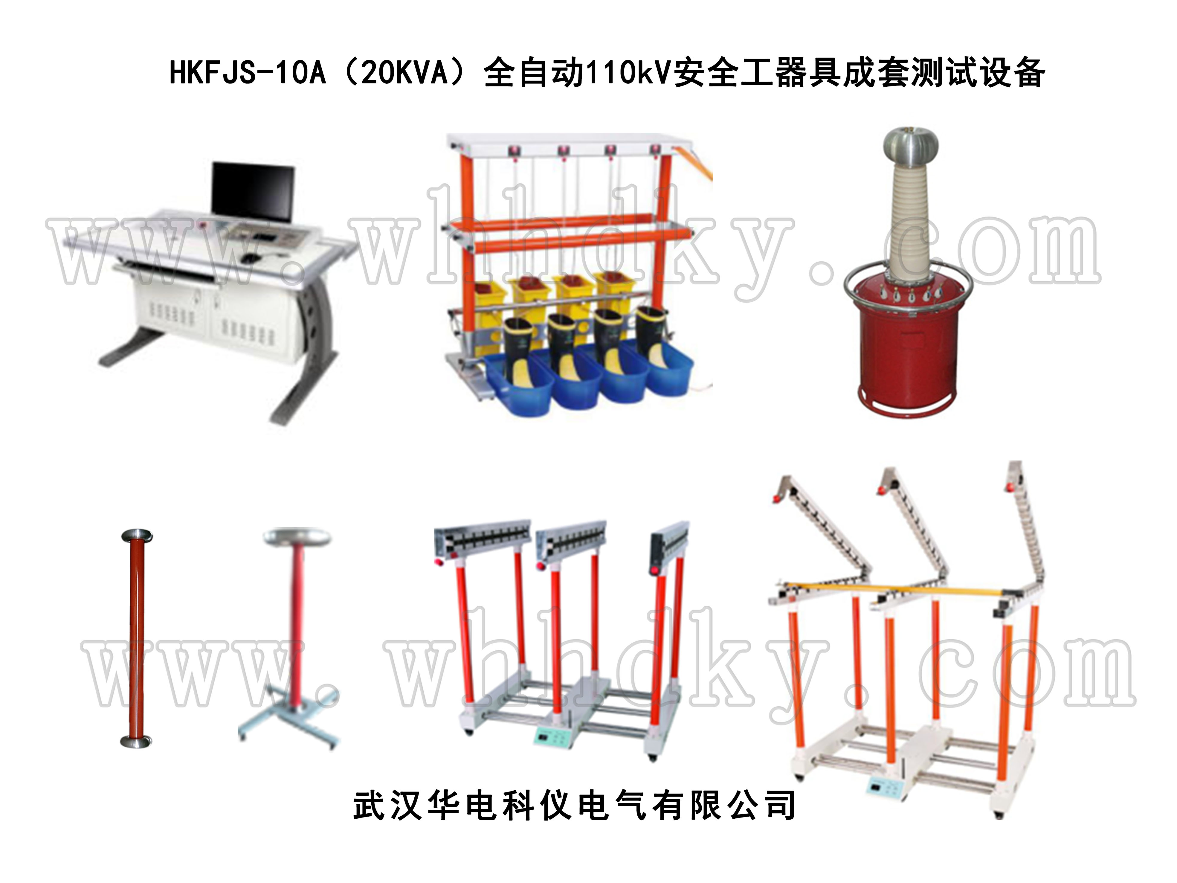 HKFJS-10A��20KVA��ȫ�Զ�110kV��ȫ�����߳��ײ����豸
