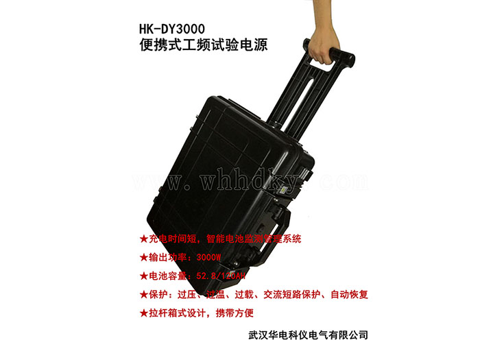 HK-DY3000 ��Яʽ��Ƶ�����Դ